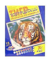 Картинка к книге Раскраска по номерам - Тигр