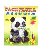 Картинка к книге Интерпрессервис - Раскраска малышам (Панда)