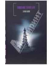 Картинка к книге Стивен Кинг - Темная башня: Из цикла "Темная башня": Роман