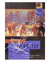 Картинка к книге Агата Кристи - Человек в коричневом костюме: Роман