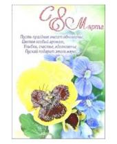 Картинка к книге Стезя - 6Т-888/8 Марта/открытка-вырубка