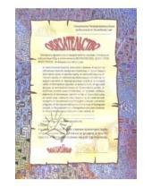 Картинка к книге Мусса Лисси - Волшебный буклет "Обязательство"