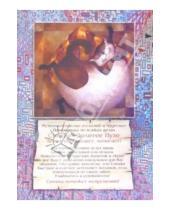 Картинка к книге Мусса Лисси - Волшебный буклет "Сонька - Золотое Пузо"