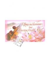 Картинка к книге Стезя - 9Т-033/Приглашение на выпускной бал/открытка-вырубка