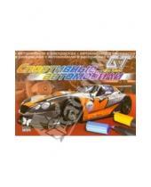 Картинка к книге Автомобили в раскрасках - Автомобили: Спортивные автомобили