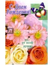 Картинка к книге Стезя - 6Т-055/День рождения/открытка-вырубка