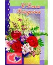 Картинка к книге Стезя - 6Т-001/День рождения/открытка-вырубка