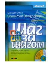 Картинка к книге Пенелопа Ковентри - Microsoft Office SharePoint Designer 2007 (+CD)