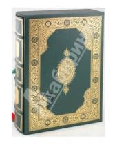 Картинка к книге Классика Мирового искусства - Коран (кожаный)