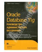 Картинка к книге Р. Сэм Алапати - Oracle Database 11g: Руководство администратора баз данных