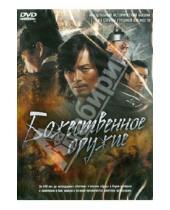 Картинка к книге Чжин Ю Ким - Божественное оружие (DVD)