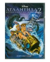 Картинка к книге Кевин Хоппс Стив, Энглхарт - Атлантида 2: Возвращение Майло (DVD)