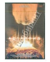 Картинка к книге Брэдфорд Мэй - Астероид (DVD)