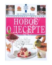 Картинка к книге Бриджит Джонс Лоран, Дюшен - Новое о десерте: кулинарные шедевры от Le Cordon Bleu