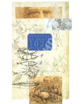 Картинка к книге Леонардо Винчи Да - 1020 фрагментов