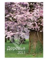 Картинка к книге Контэнт - Календарь 2013. Деревья