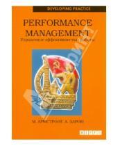 Картинка к книге Анджела Бэрон Майкл, Армстронг - Performance management. Управление эффективностью работы