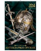 Картинка к книге Календари - Календарь 2014 "Антикварное оружие" (КПВС1404)