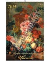 Картинка к книге Календари - Календарь 2014 "Шедевры мировой живописи. Цветы" (КПВС1418)