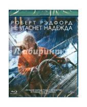 Картинка к книге Си Джей Чендор - Не угаснет надежда (Blu-Ray)