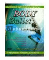 Картинка к книге DVD-диск - Body Ballet (DVD)