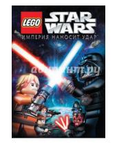 Картинка к книге Мультфильмы - Lego Звездные войны. Империя наносит удар (DVD)