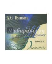 Картинка к книге Сергеевич Александр Пушкин - Поэмы (CDmp3)