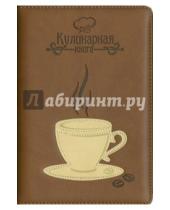 Картинка к книге Феникс+ - Книга для записи кулинарных рецептов "Чашка кофе", коричневый (36421-15)