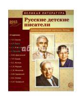 Картинка к книге Великая Литература - Русские детские писатели (12 демонстрационных картинок)