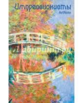 Картинка к книге Блокноты. ArtNote - Блокнот "Импрессионисты. ArtNote. Моне. Японский мостик"