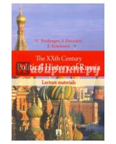 Картинка к книге Elena Kotelenets Sergey, Devyatov Gennady, Bordyugov - The XXth Century Political History of Russia