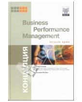Картинка к книге Георгий Генс - Концепция Business Performance Management. Начало пути