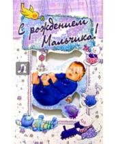 Картинка к книге Стезя - 3КТ-103/С рождением мальчика/открытка-вырубка