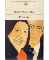 Картинка к книге Франсуаза Саган - Романы: эссе, романы