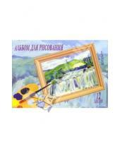 Картинка к книге КТС-про - Альбом для рисования 12 листов Водопад /С22305